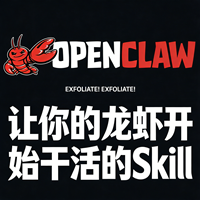 让龙虾干活